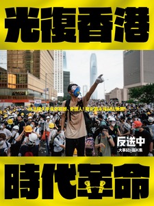 《光復香港 時代革命》香港紀念版特刊