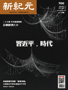 新紀元月刊【電子雜誌】 2022/11/01 第700期 (PDF版)
